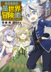 Tensei Kizoku no Isekai Boukenroku ~Jichou wo Shiranai Kamigami no Shito~