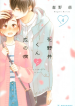 Hananoi-kun to Koi no Yamai