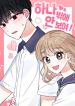 I only love Hana