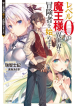 Level 0 no Maou-sama, Isekai de Boukensha wo Hajimemasu