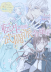 A Bellicose Lady Got Reincarnated ~It’s an Impossibly Hard Game Where I Would Die If I Don’t Fa[…]