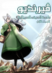 Verndio – Surreal Sword Saga