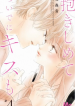 Screenshot_2021-04-14 مانجا dakishimete, tsuideni kiss mo – GMANGA