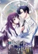 From Now On, Romance [Princess Alliance]