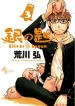 Gin no Saji