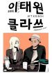 Itaewon Class