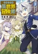 Tensei Kizoku no Isekai Boukenroku – Jichou o Shiranai Kamigami no Shito