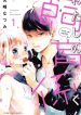 WATASHI NO SHIIKU GAKARI-KUN