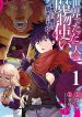 Isekai de tadahitori no mamono tsukai ~ tenshoku shitara maou ni machigawa remashita