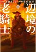 Henkyou no Roukishi – Bard Loen