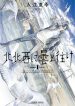 Hokuhokusei ni Kumo to Ike