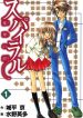 Spiral: Suiri no Kizuna