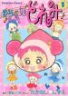 Ojamajo Doremi