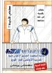 Captain Tsubasa Memories 4: The Strongest!! The Legend of Meiea FC