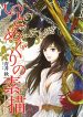 Ito Meguri no Sobyou
