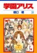 large_gakuen-alice-31-hakusensha