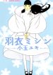 Hagoromo Mishin