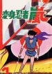 Henshin Ninja Arashi
