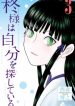 Hiiragi-sama wa Jibun o Sagashite Iru.