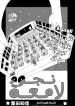 Hoshi no Matataki