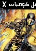 Mortal Kombat X