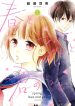 Haru to koi to kimi no koto