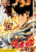Joreishi rentaro no yakusoku