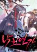 Nakhwa Love Song