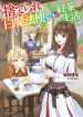 Suterare Shiro Mahou Tsukai no Koucha Seikatsu