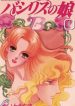 large_basilis-no-musume