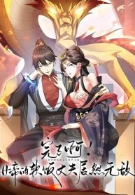 It’s Over! Empress’ Husband Is Actually Invincible