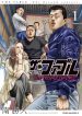 The Fable: The Second Contact