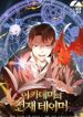 The Academy’s Genius Tamer